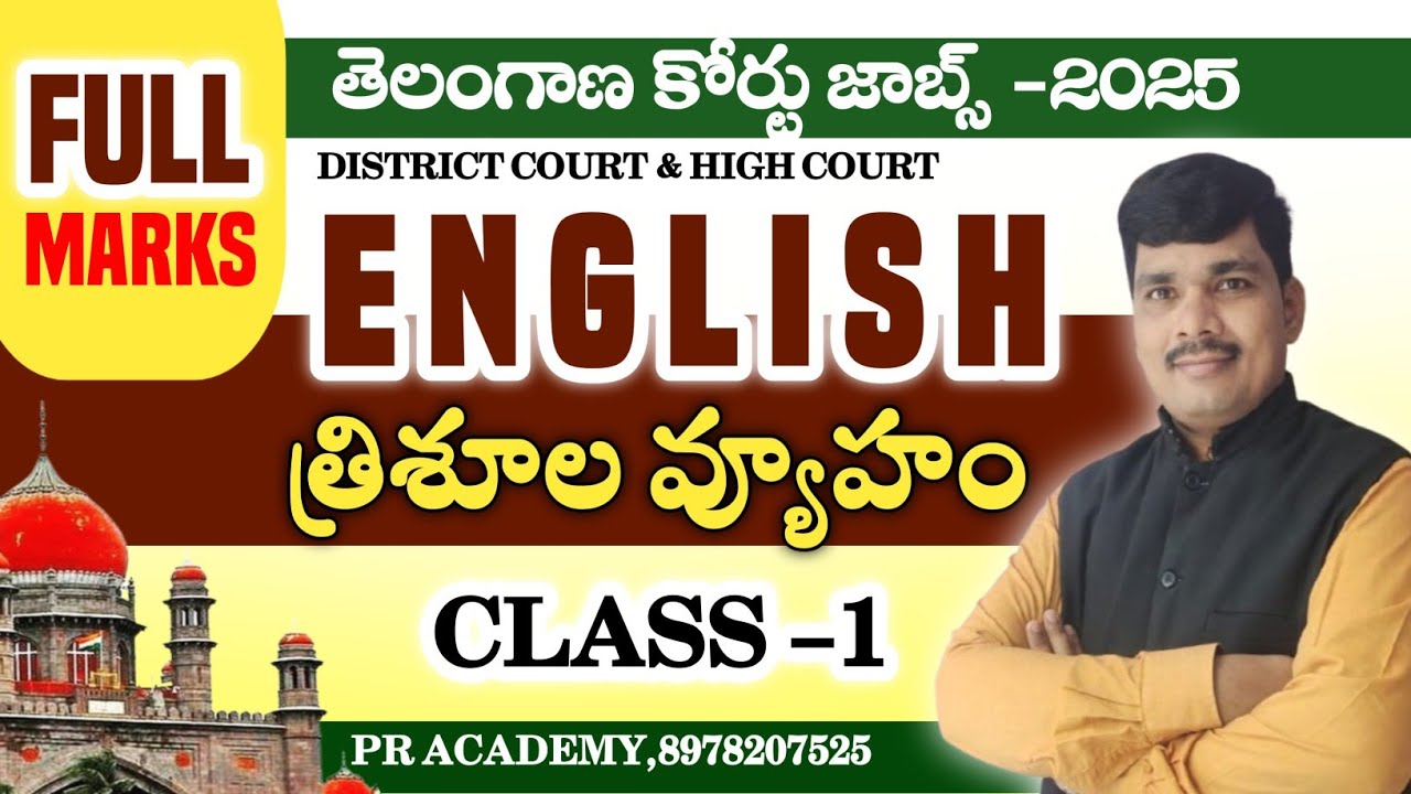 TS High Court English Class in Telugu | Trishula Strategy | Guaranteed Full Marks Method