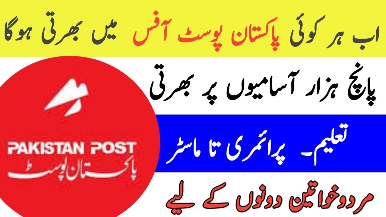 Pakistan Post Office Jobs 2022/New jobs 2022/jobs/job alert/government jobs/freelance