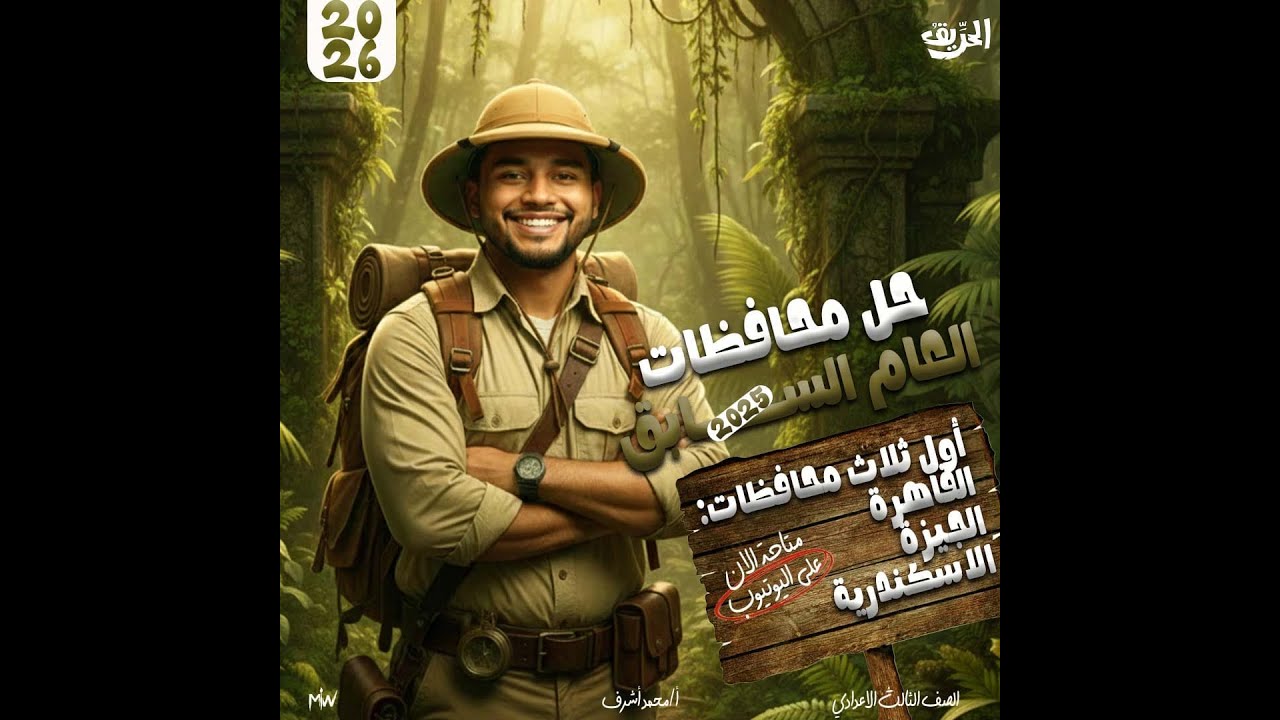 حل محافظات العام السابق 2025 ..🔥   youtube