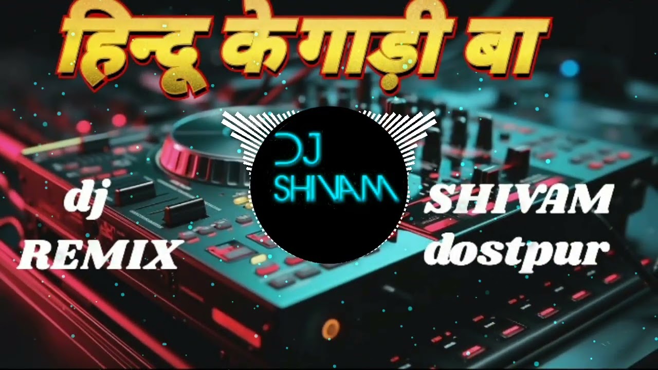 हिन्दू के गाड़ी बा dj sbm beat dostpur  new dj remix 