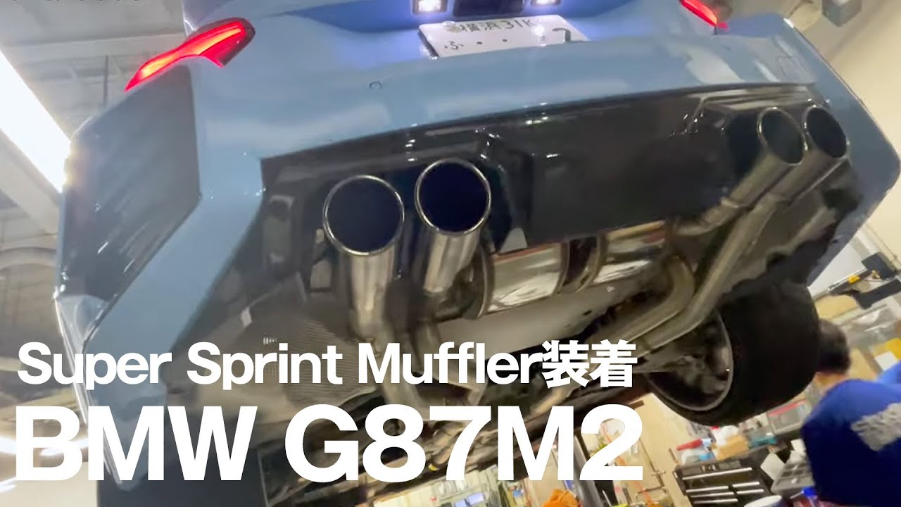 Studie AG DEMO CAR BMW G87M2にSuper Sprint Muffler装着