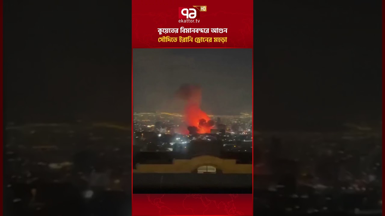 বিশ্বাসঘাতকদের শা/স্তি দিচ্ছে তেহরান | Iran | Israel | Donald Trump | Ekattor TV