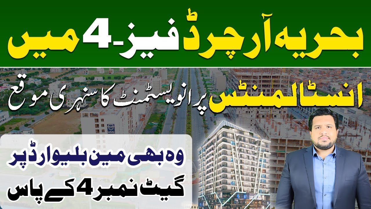 Bahria Sky 2 в Лахоре | OZ Developers | План оплаты до 2025 г. | Карта расположения | Посещение о...