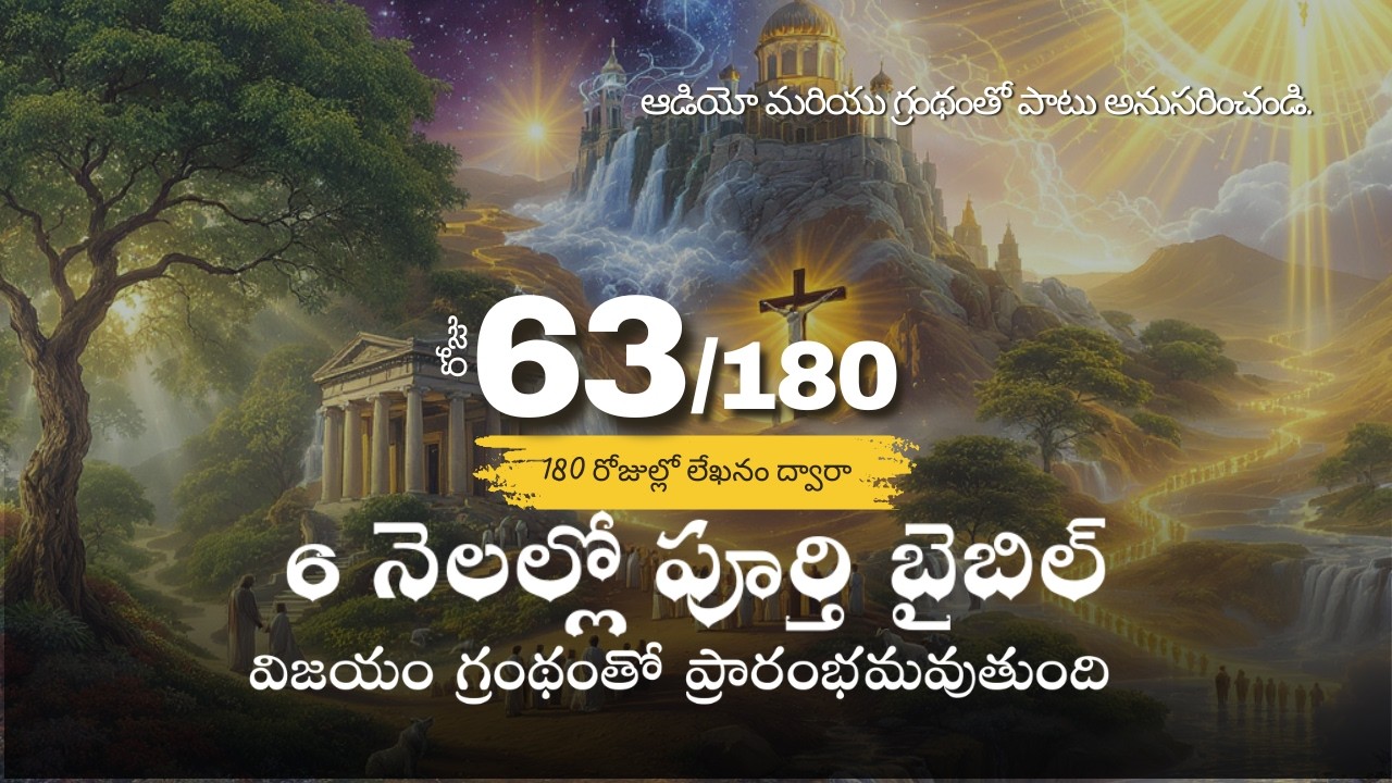 Day 63 of 180 l Telugu l Complete Bible in 6 Months l Audio & Scripture
