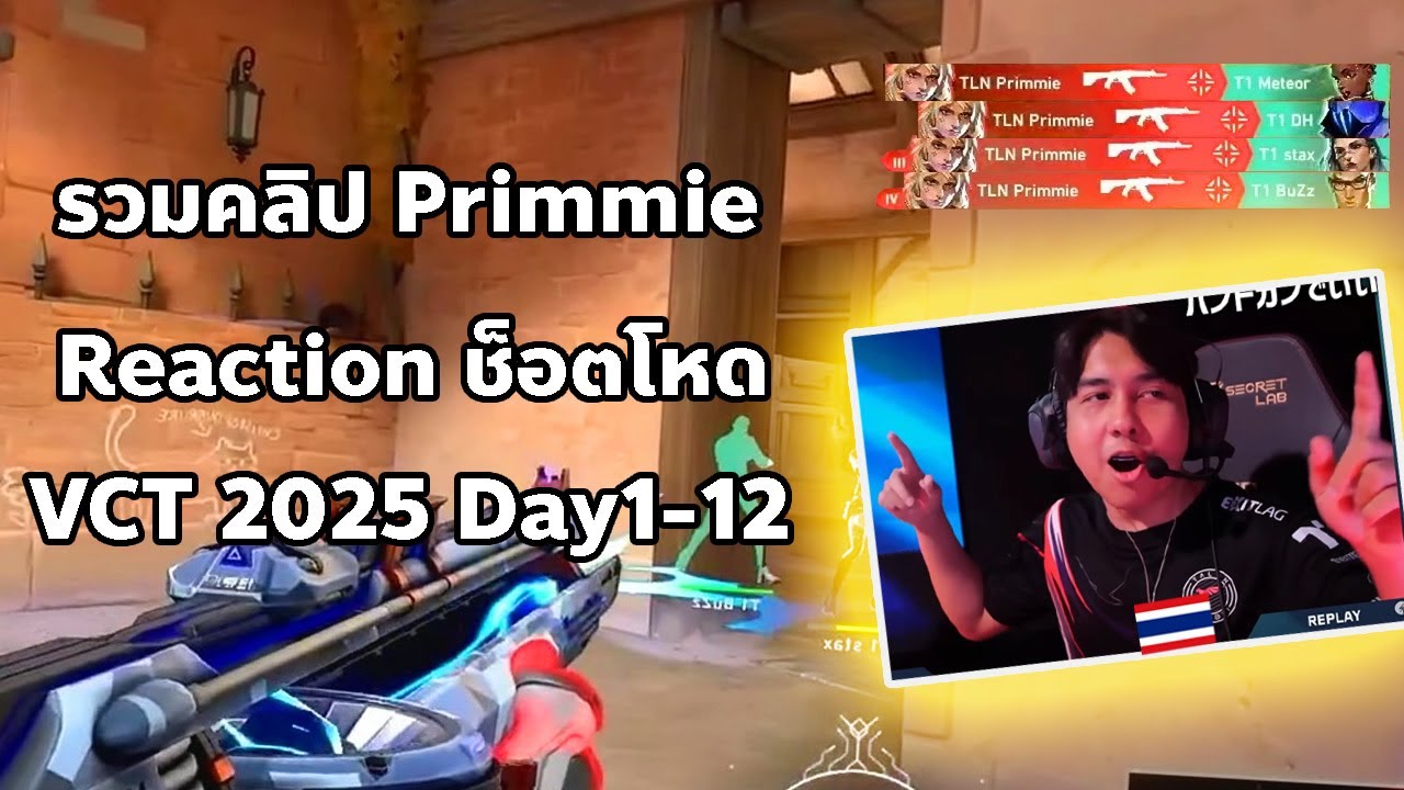 รวมคลิป Reaction ซ็อตโหดของท่านPrimmie 【VCT 2025 Pacific Stage2 Day1-12 :TLN Primmie】 (CGRS, sScary)