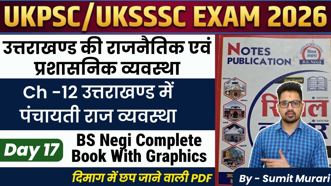 CLASS-17 COMPLETE BS NEGI UTTARAKHAND 2026 | Sumit Murari UKPSC UKSSSC #ukssc_gk #eo 