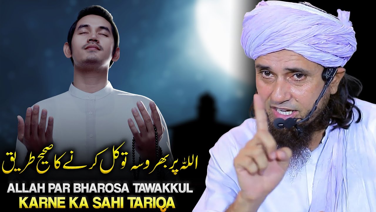 Allah Par Bharosa Tawakkul Karne Ka Sahi Tariqa...| Mufti Tariq Masood
