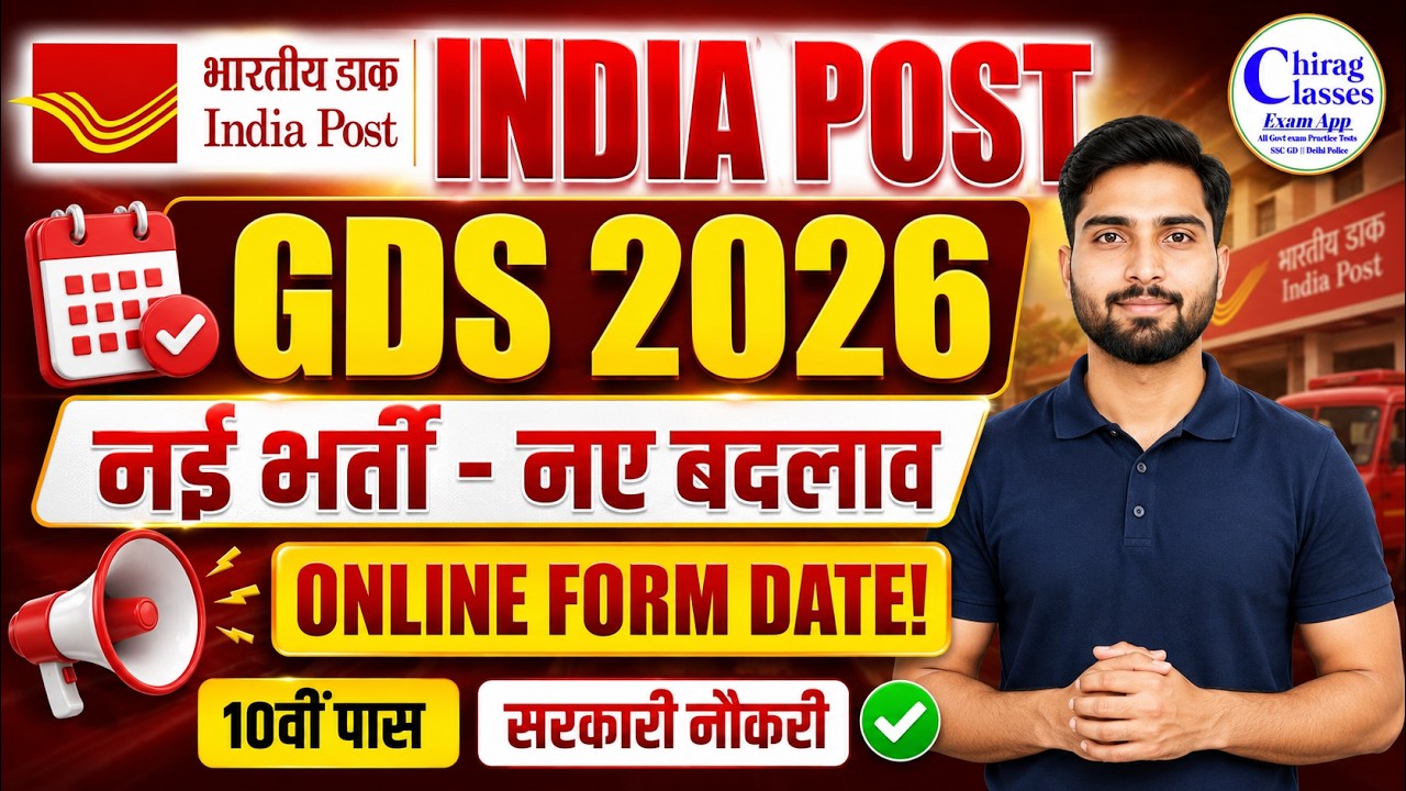 India Post GDS New Vacancy 2026 | GDS Online Form Date & Changes