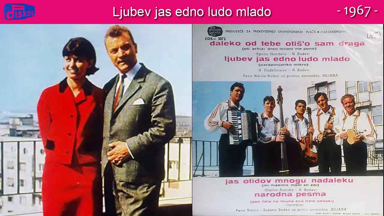 Duet Suzana i Nikola Badev - Ljubev jas edno ludo mlado - (Audio 1967)