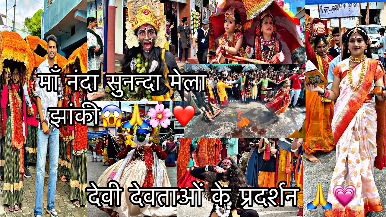 चम्पावत में निकली माँ नंदा सुनन्दा कि झाकी सारे देवी देवताओं का किया स्वागत और सम्मान प्रदर्शन 🙏💗🌸😱