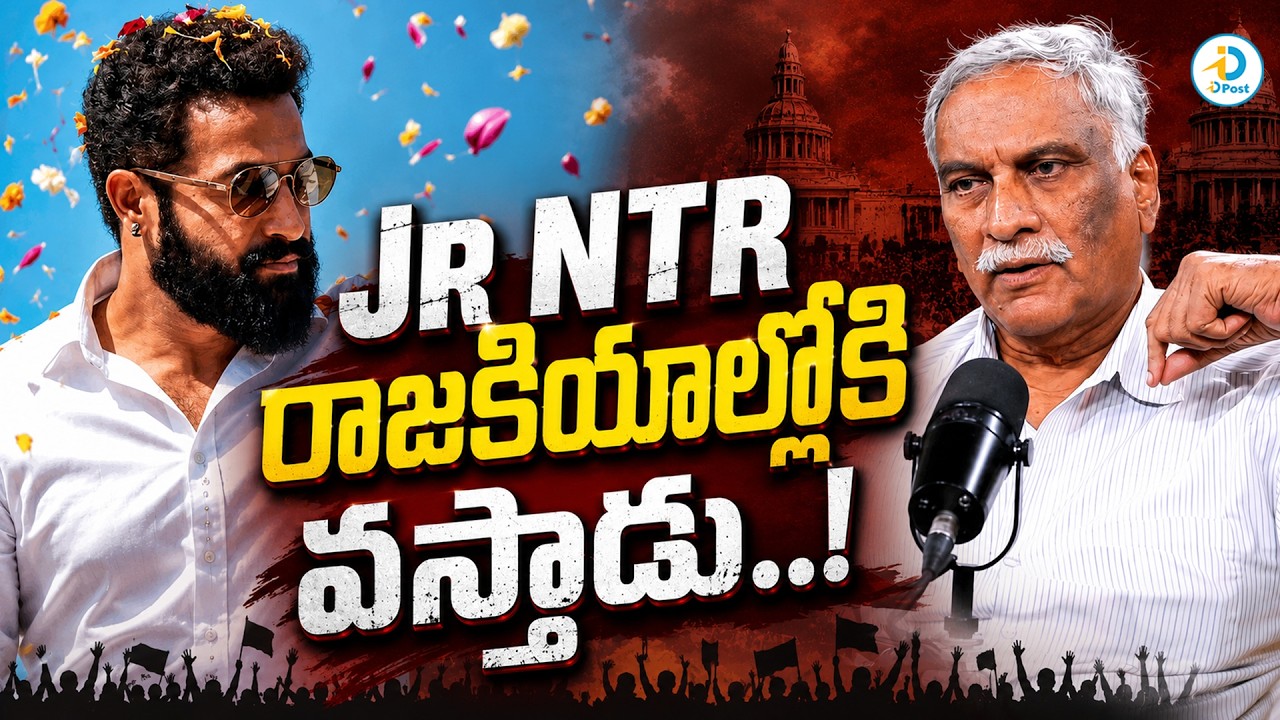 Thammareddy Bharadwaja Sensational Comments On Jr NTR | Raw NTR | Jr NTR Politica Entry? | #IDPost
