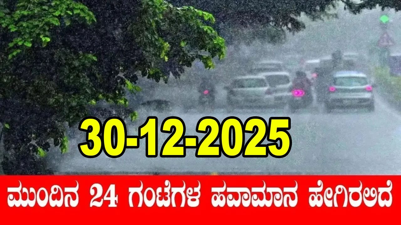 Karnataka Weather Alert: Cold Wave In Karnataka | IMD | 30-12-2025