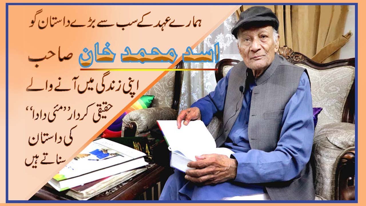 MAEE DADA KI KAHANI | BY ASAD MOHAMMAD KHAN | FICTION