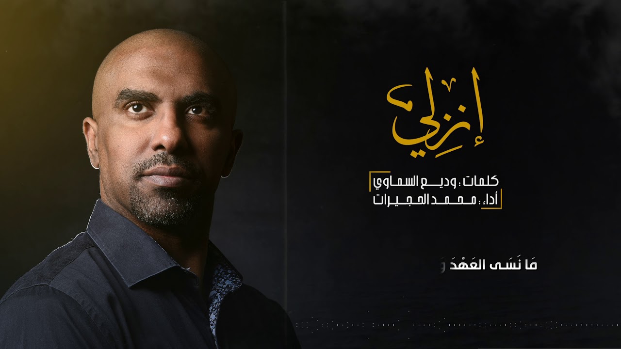 محمد الحجيرات - انزلي -  محرم 1440 ( حصريا)