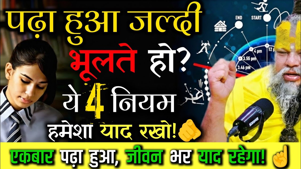 😱 99% Students ये गलती करते हैं 😵 इसलिए Exam में सब भूल जाते हैं | Study motivation video