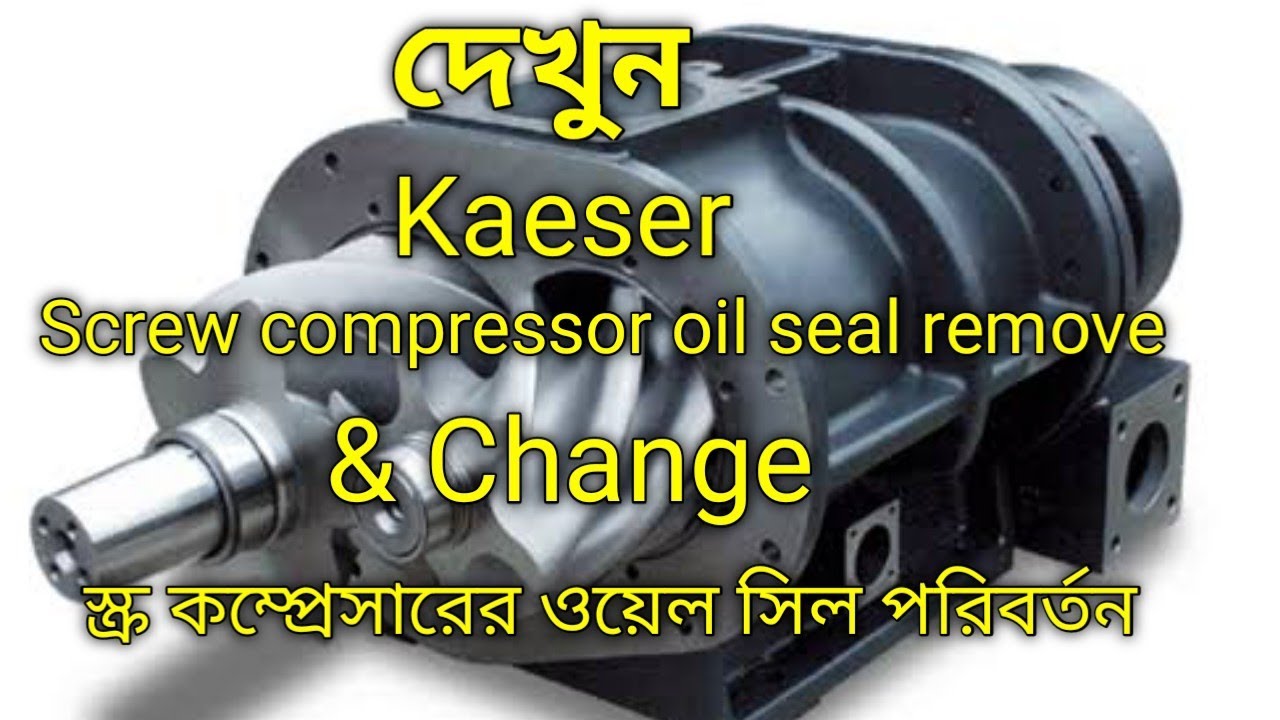 How to kaeser air compressor oil seal change.কাইজার কম্প্রেসারের ওয়েল সিল পরিবর্তন।screw compressor