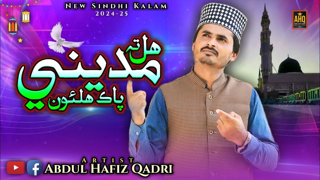 New Sindhi Naat 2024-25 Hal Ta Madine Pak Halaon By Abdul Hafiz Qadri 
