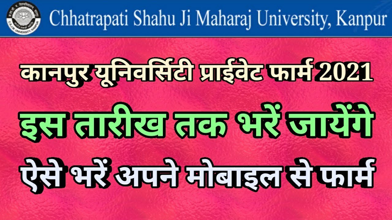 CSJMU Private form 2021 Last date, How to fill up form, Ba bsc bcom Private form 2021 time table
