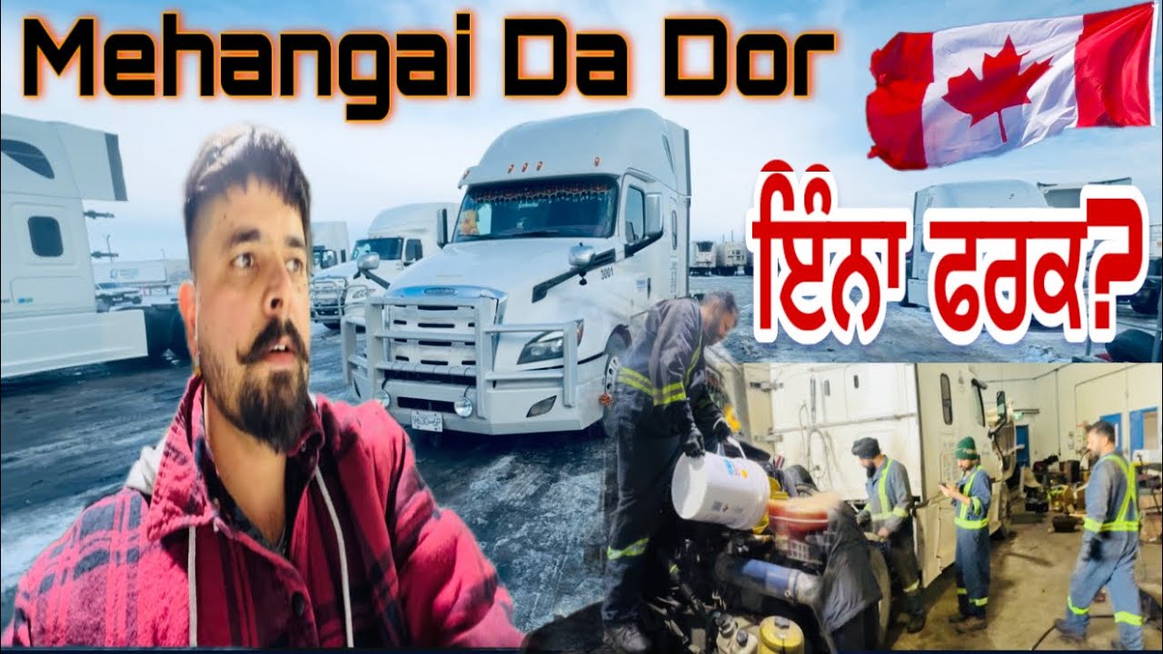 2 Ku Salan Ch Ena Frk?🇨🇦🇺🇸 2 ਕੁ ਸਾਲਾ ਚ ਇੰਨਾ ਫਰਕ?