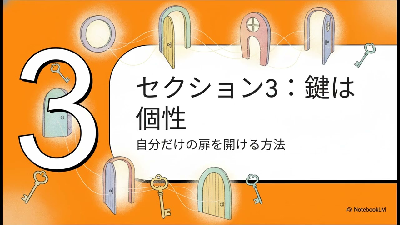 あなたの扉を見つける
