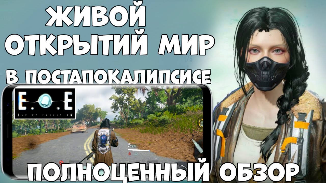 Полноценный обзор  MMO шутера E.O.E (Android Ios)