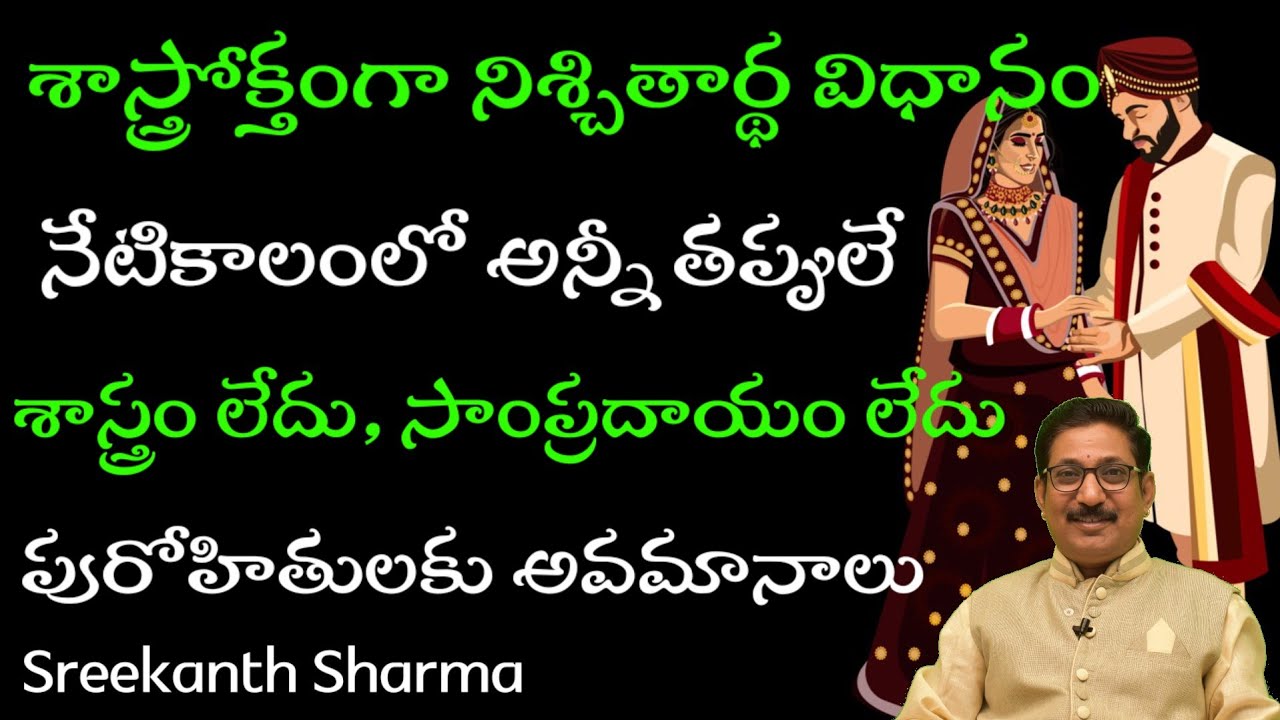 శాస్త్రోక్తంగా నిశ్చితార్థం విధానం / Traditional Engagement Procedure