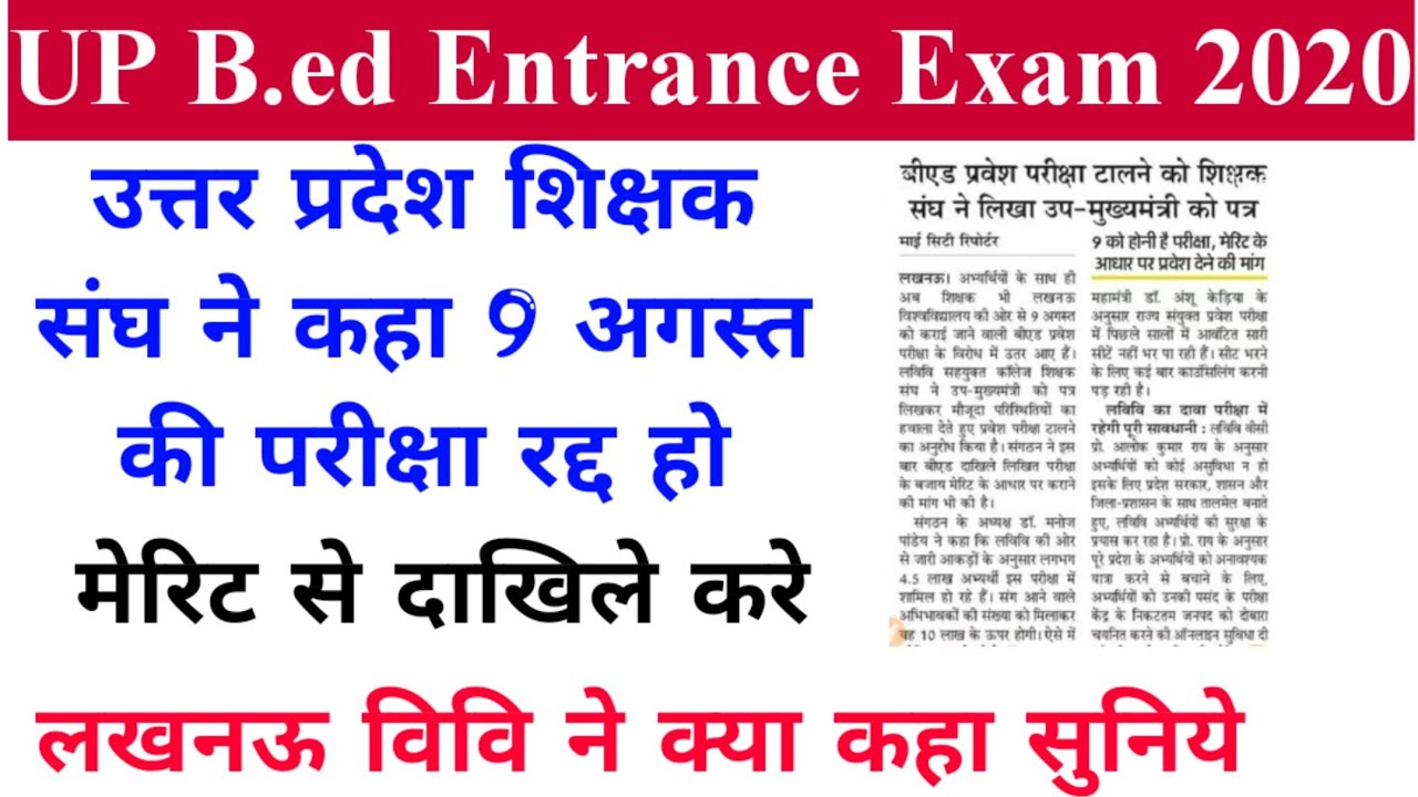 latest news for up bed entrance exam 2020