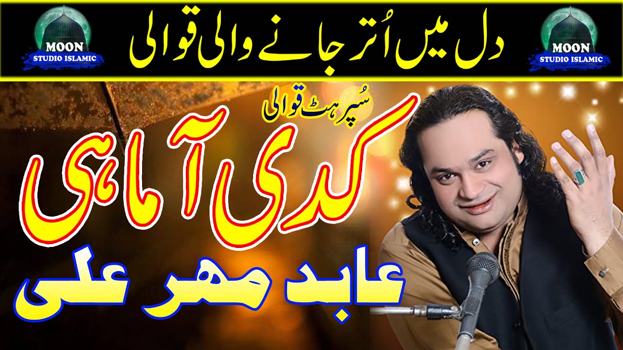 Kadi Aa Mahi - Abid Mehar Ali - Latest Qawali - Moon Studio Islamic