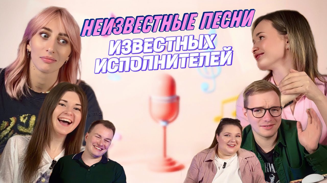 Музыкальный Квиз ЧТО В КОЛОНКЕ?! #33. Угадай неизвестную песню ИЗВЕСТНЫХ ИСПОЛНИТЕЛЕЙ!