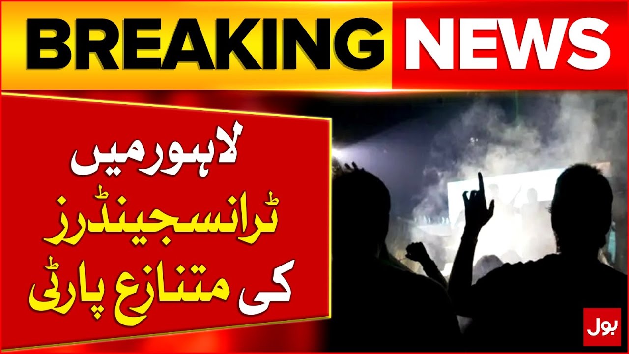 Maria B Exposed Lahore Obscene Transgender Party | Breaking News