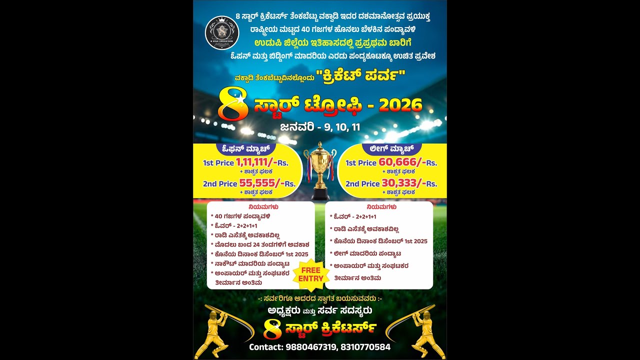 8 STAR TROPHY 2026 | NATIONAL LEVEL 40 YARD CRICKET  TOURNAMENT | FINAL  DAY  | LIVE FROM VAKWADI