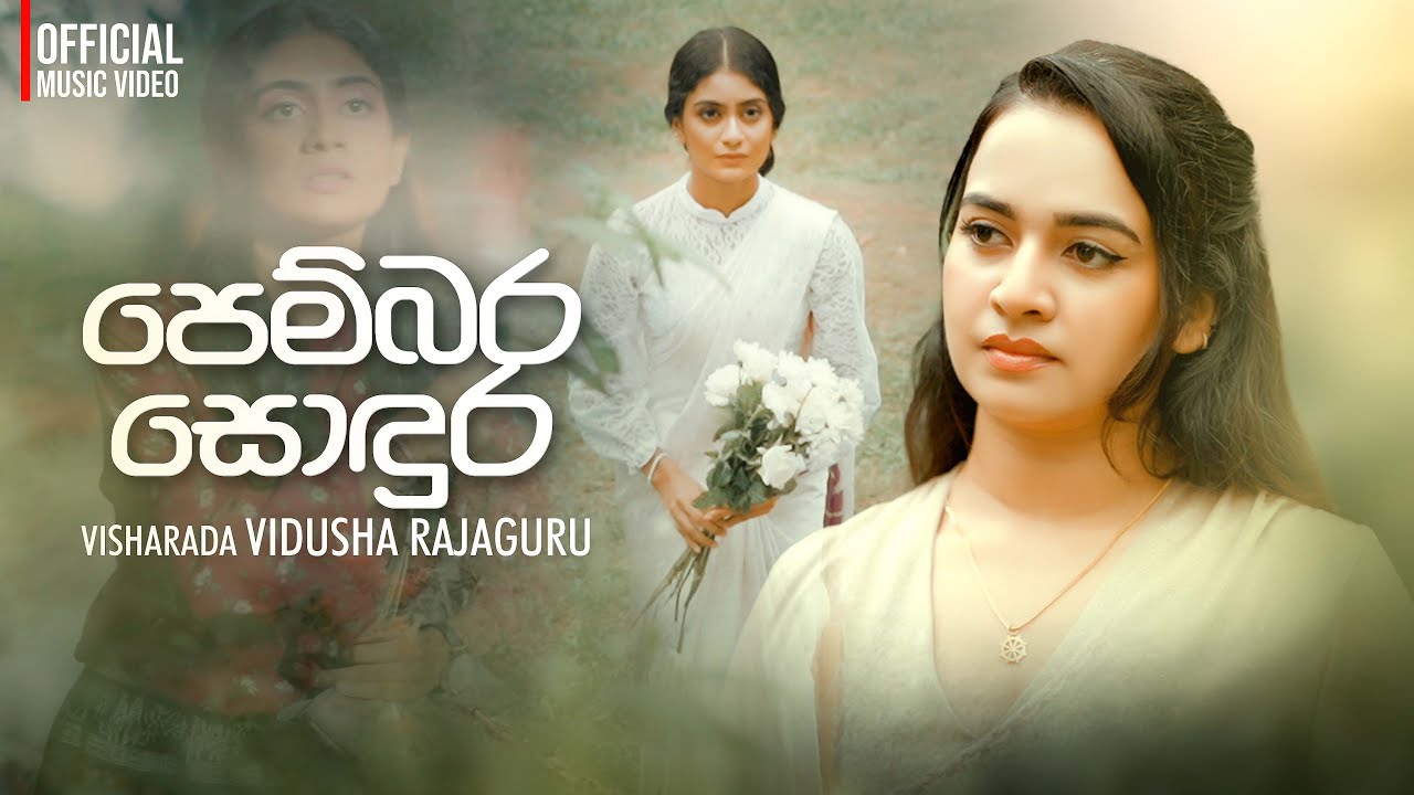 Vidusha Rajaguru - Pembara Sondura (පෙම්බර සොදුර) | Official Music Video