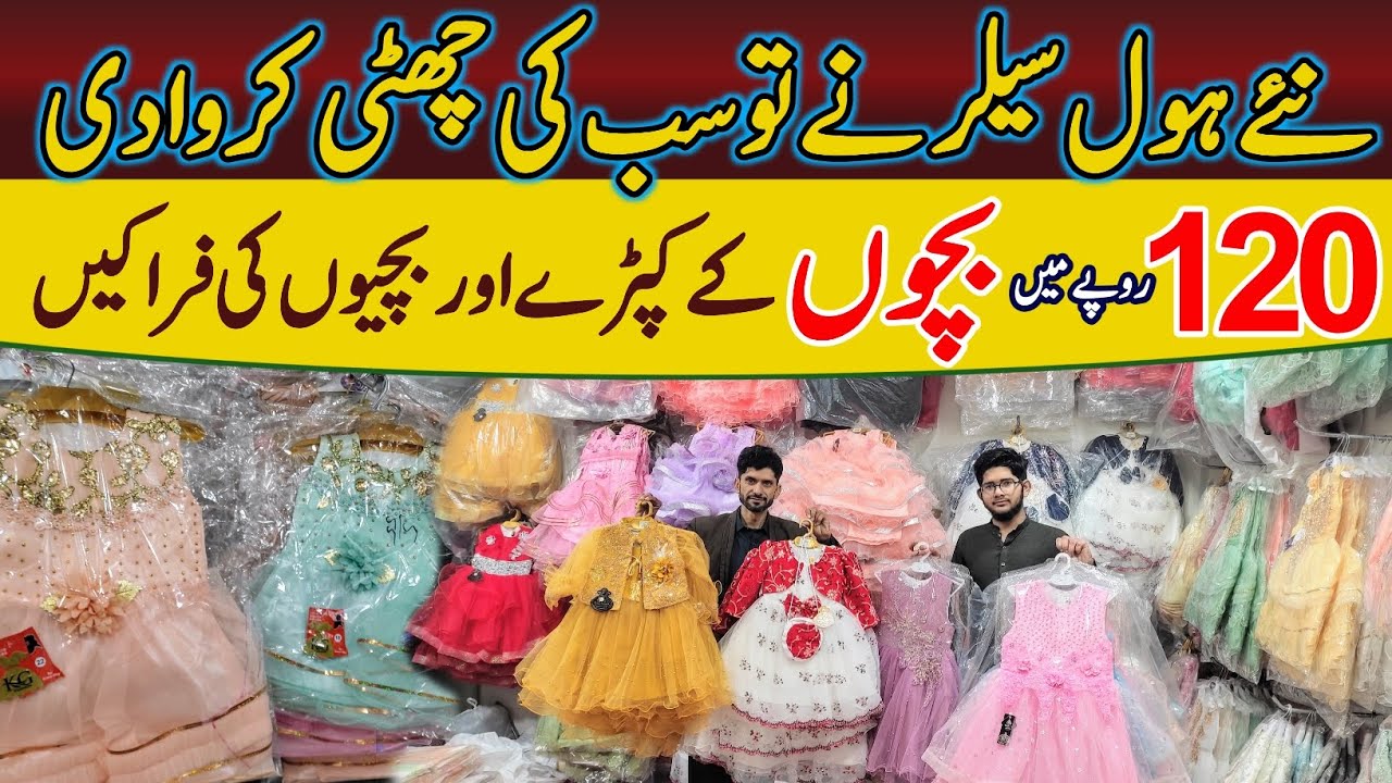 Baby Frocks Wholesale market | Baby Garments wholesale price | Bachon k sasty kapre