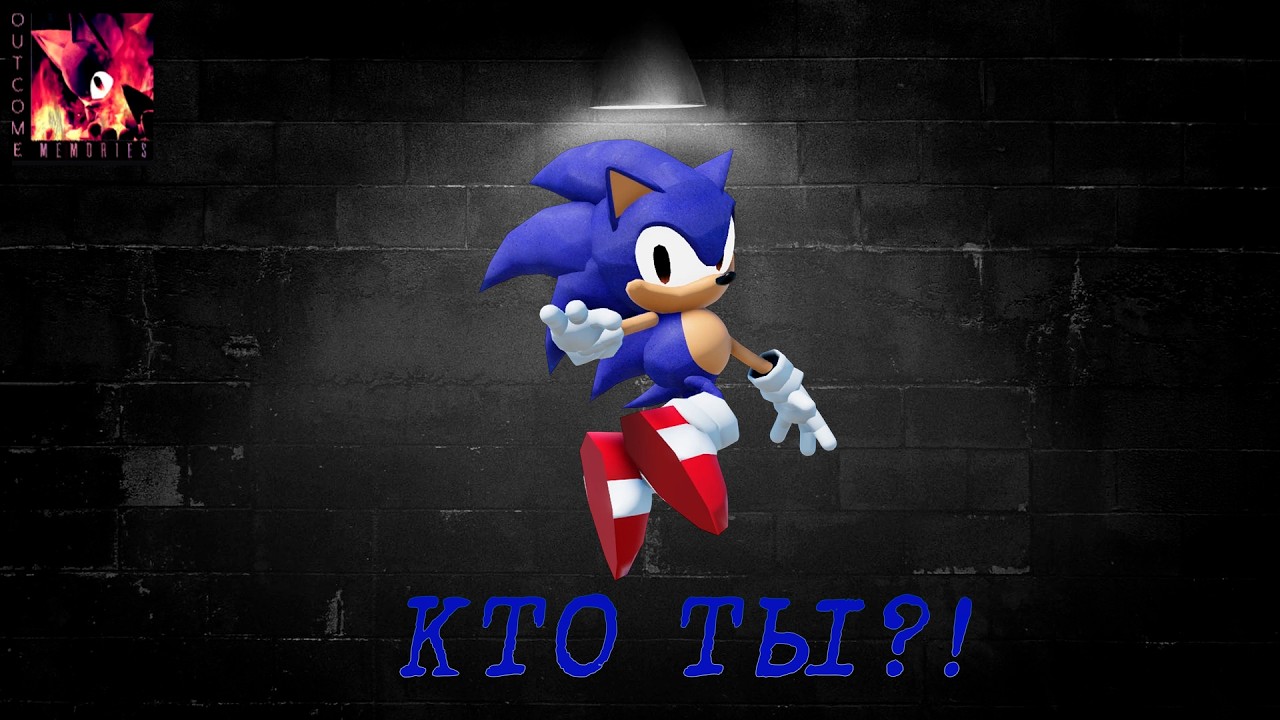 Кто такой Соник в Outcome Memories??