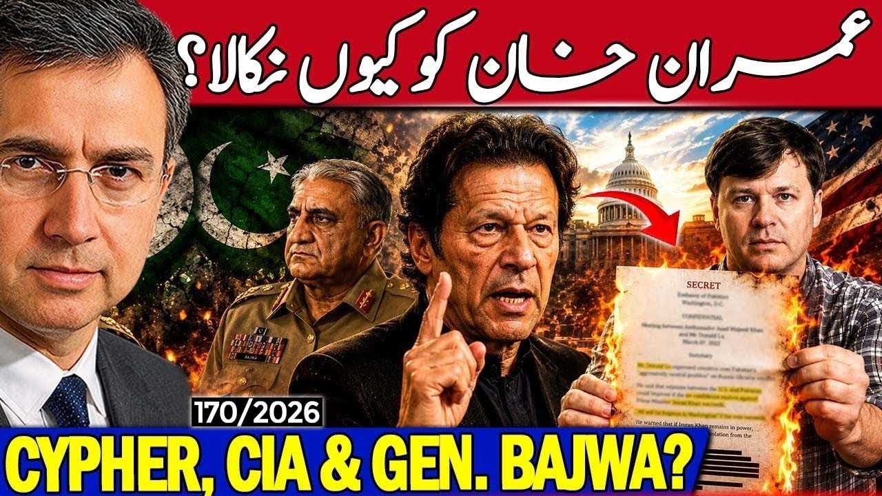 سائفر کہانی-امریکہ اور سعودی عرب نے عمران خان کو کیوں نکالا؟ جنرل باجوہ اور CIA میں کیا گٹھ جوڑ تھا 