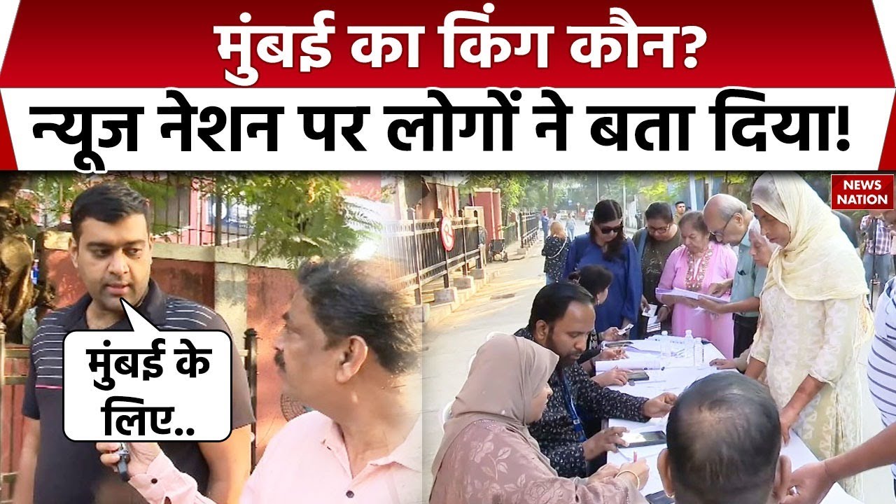 BMC Election 2026 Voting : Mumbai का King कौन? Public Opinion| Maharashtra Nikay Chunav |BMC Polls
