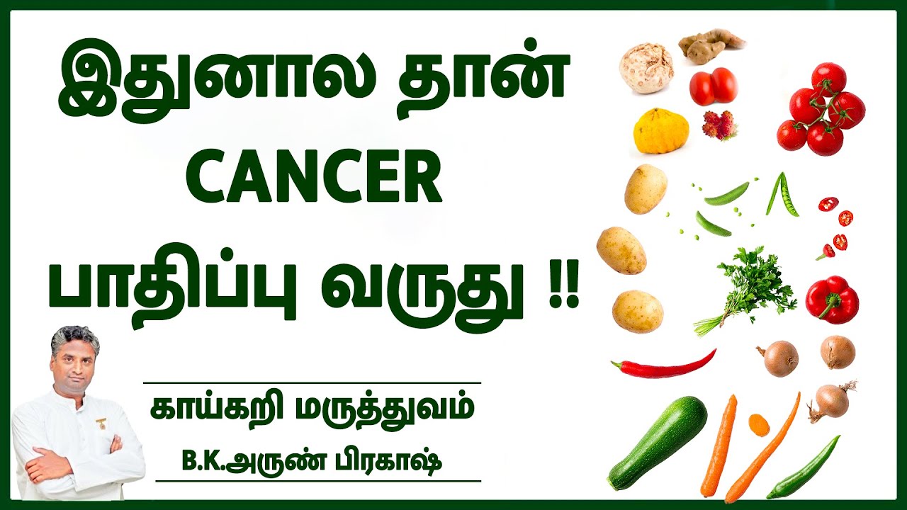 இதுனால தான் Cancer பாதிப்பு வருது !! | KAIKARI MARUTHUVAM | MEGA TV