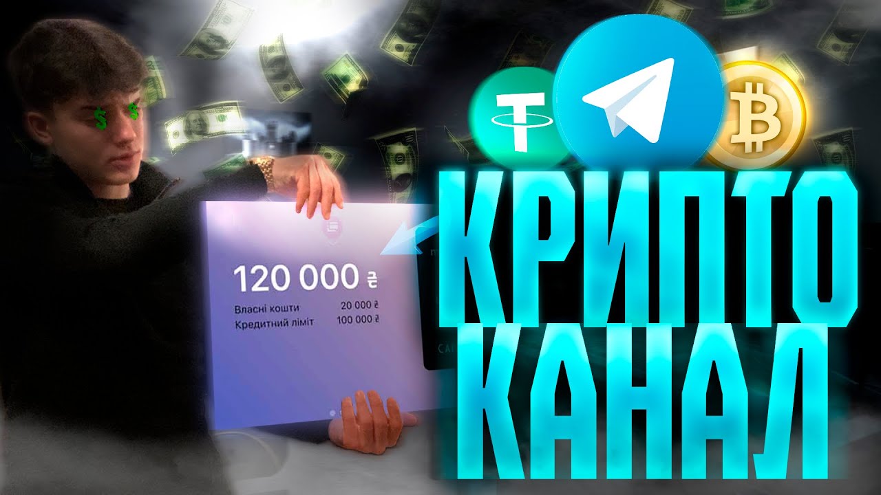 КАК СОЗДАТЬ КРИПТО КАНАЛ И ЗАРАБОТАТЬ НА ЭТОМ? ТЕЛЕГРАМ ЗАРАБОТОК