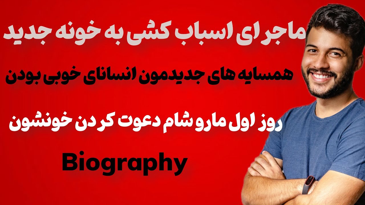 همسایه طبقه بالایی نصف شب خبری بهم داد که‌...#داستان #واقعی #پادکست