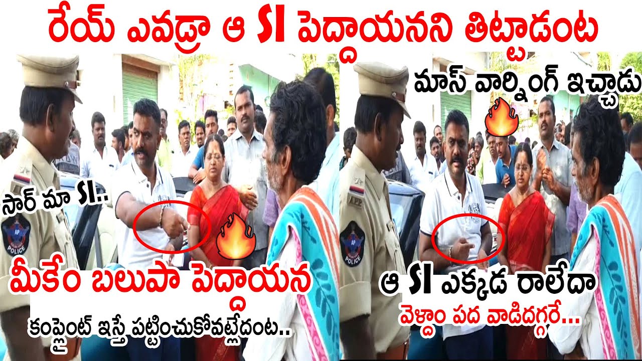 రేయ్ ఎవడ్రా ఆ SI🔥 MLA Kethireddy Mass Warning to Police Officer for This Old Man | Its AndhraTv