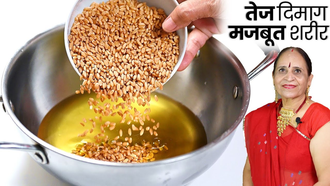 बरसात के मौसम में २ कप गेहूँ से बनालो - तेज दिमाग, मजबूत हड्डियां बिमारी कोसो दूर - पारंपरिक रेसिपी