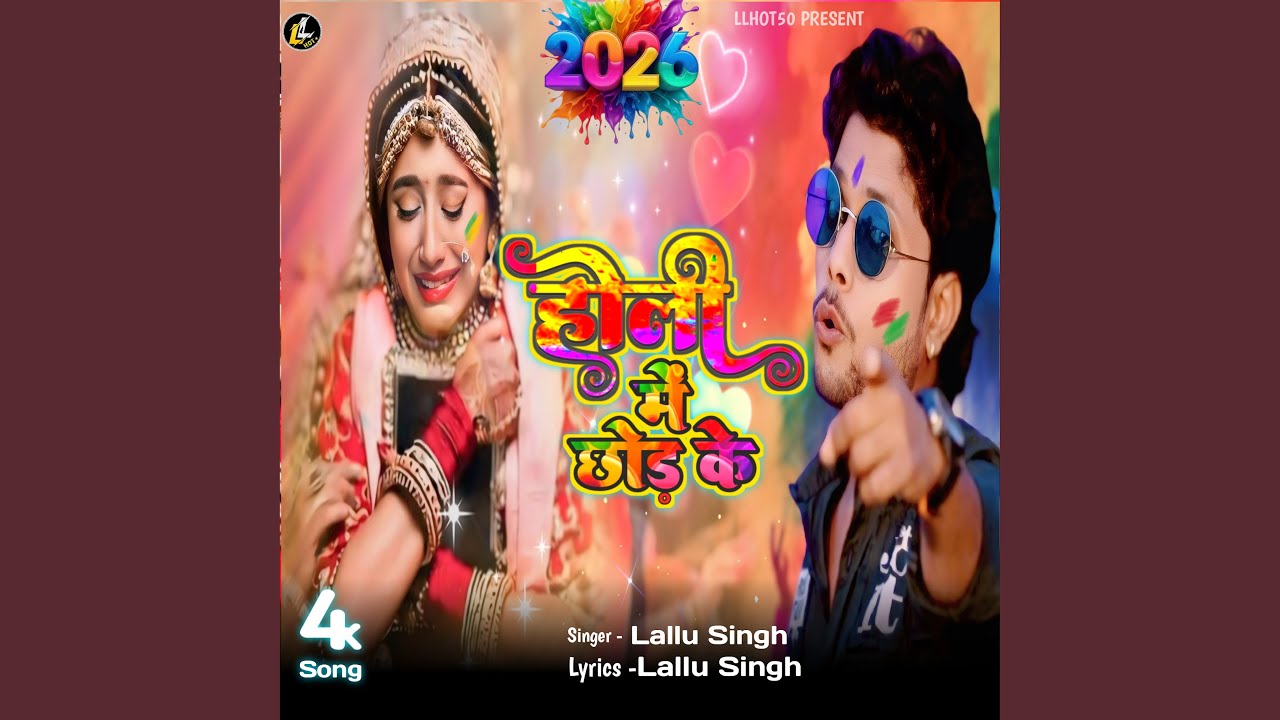 Holi Me Chhod Ke