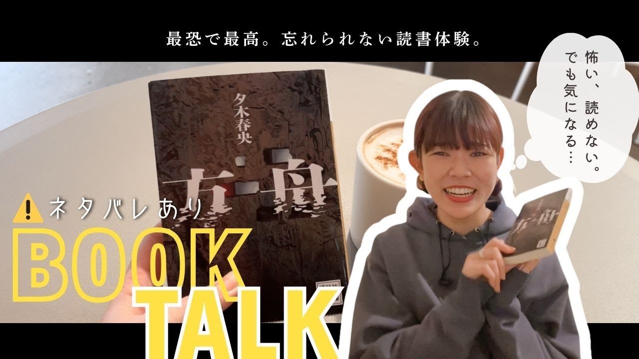 【苦手克服!?】怖いけど、読みたい。本格ミステリ「方舟」レビュー（⚠️後半ネタバレあり）
