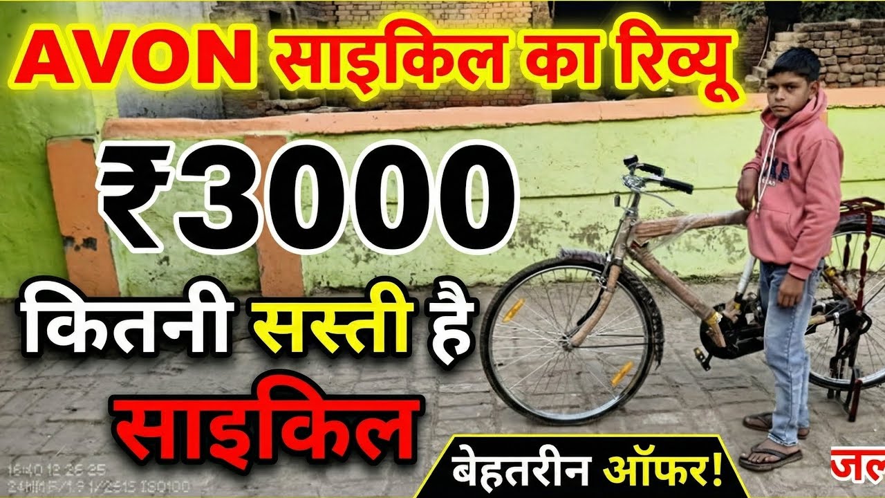 सिर्फ़ ₹3000 में? 😱 इतनी मज़बूत साइकिल मिलेगी सोचा नहीं था! | Avon Cycle Review#cycling @YOGiRiYAAR 