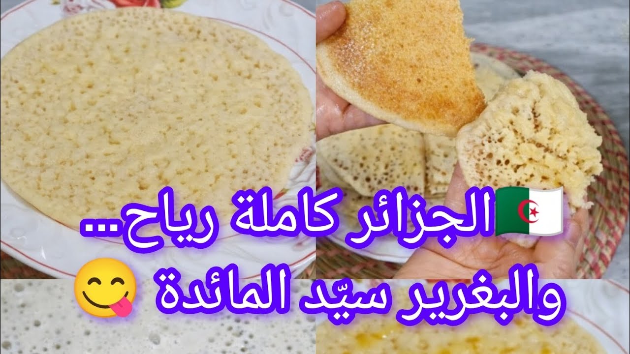  الرياح🌪️🔥 تضرب الجزائر… والبغرير يشعل الترند 🔥