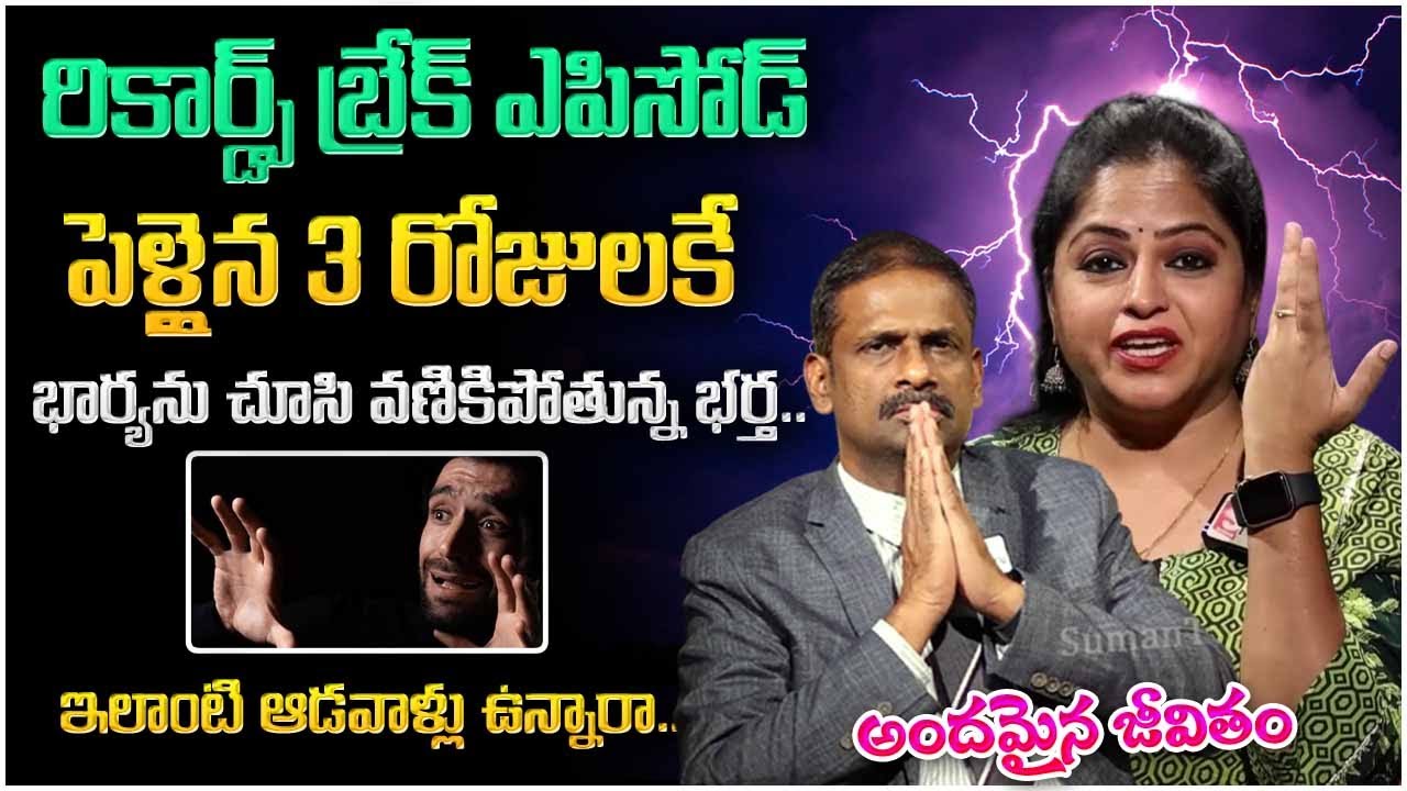 Andamaina Jeevitham Latest Episode | Best Moral Video | Dr Kalyan Chakravarthy | Sumantv Women Life