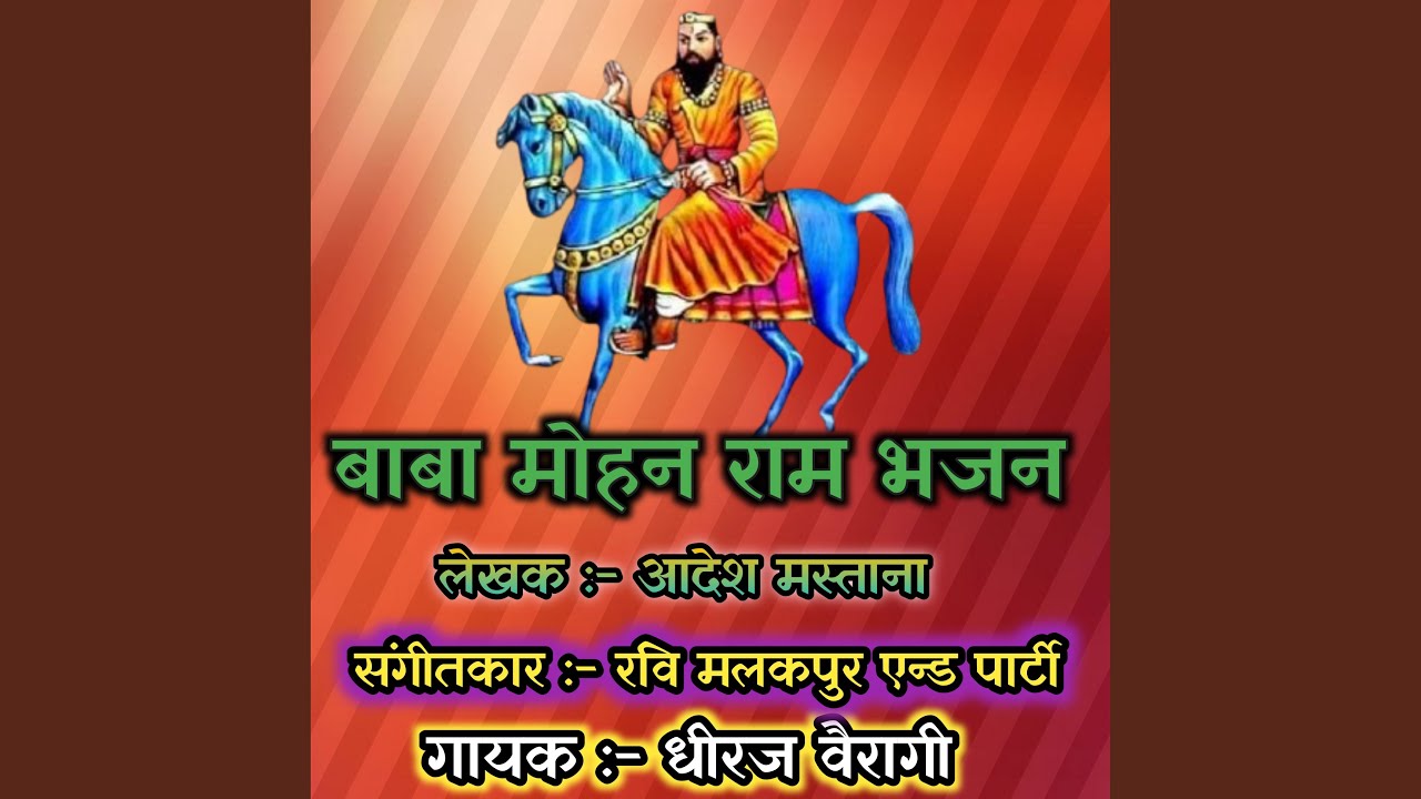 Babu Mohan Ram Bhajan