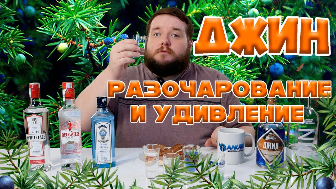 КАК Я ПОЛЮБИЛ ДЖИН