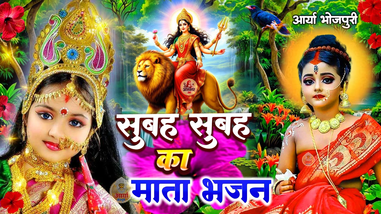 #न्यू देवी गीत 🌺 #जाग ए माई  Durga Mata Bhajan 2026 | Bhojpuri devi geet | Durga puja navratri song