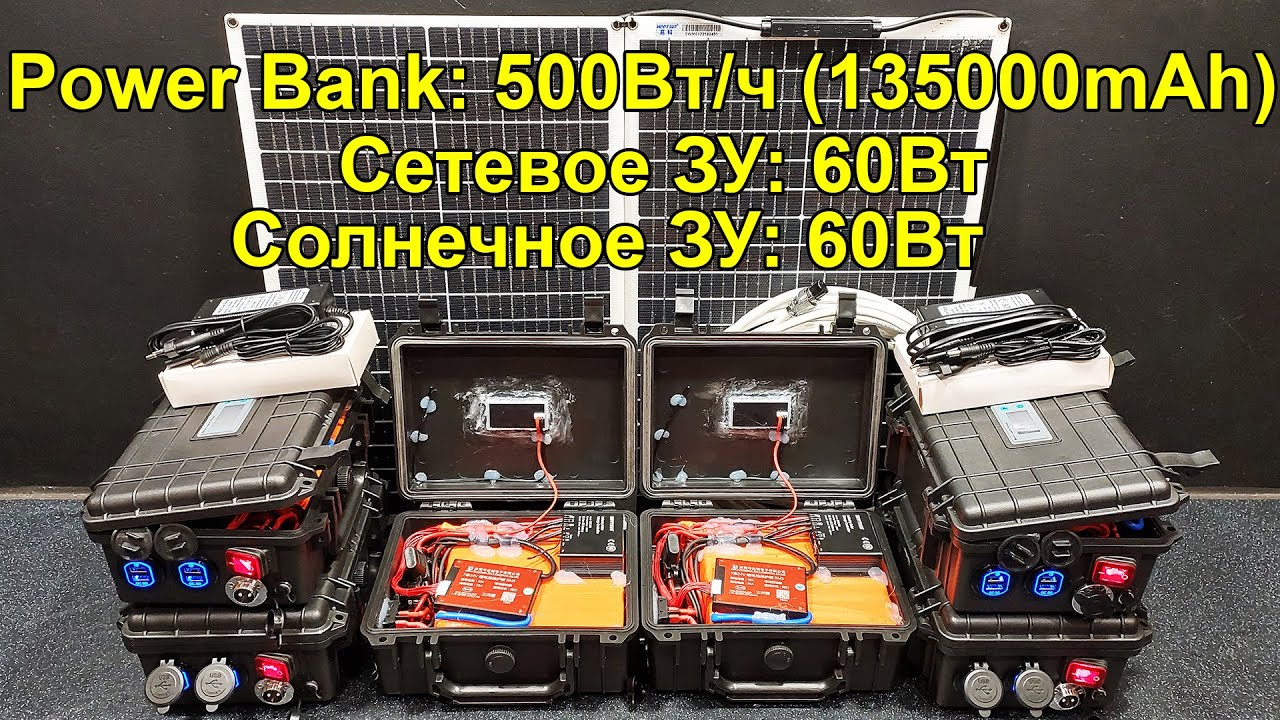 Потужний Powerbank 500 Вт.год. (135000mAh*3.7V)